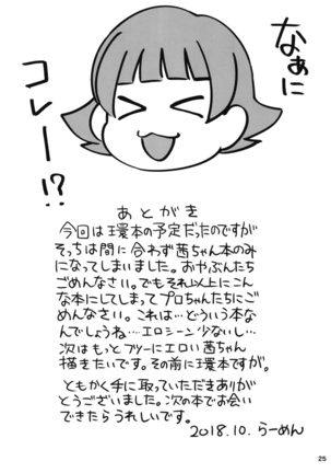 Fueru Akane-chan - Page 26