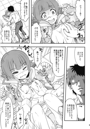 Fueru Akane-chan Page #6