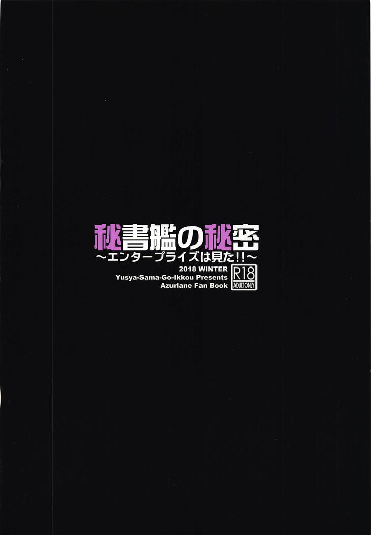 Hishokan no Himitsu ~Enterprise wa Mita!!~