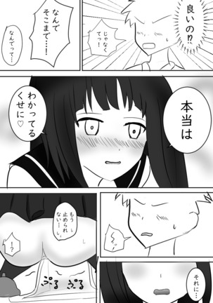 幼馴染ちゃんは満更でもない ​ - Page 5