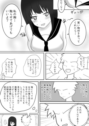 幼馴染ちゃんは満更でもない ​ Page #2