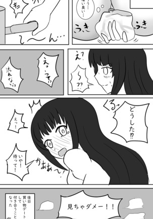 幼馴染ちゃんは満更でもない ​ - Page 13