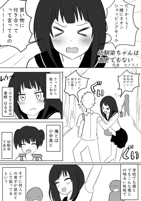 幼馴染ちゃんは満更でもない ​