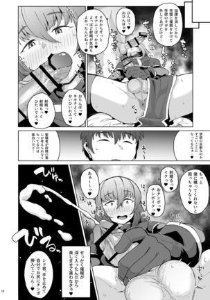 僧侶催眠 －射精タブーな男の娘を強制ケツアクメ－ - Page 18