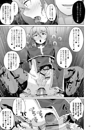 僧侶催眠 －射精タブーな男の娘を強制ケツアクメ－ Page #21