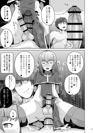 僧侶催眠 －射精タブーな男の娘を強制ケツアクメ－ Page #19