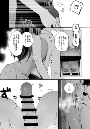 美優さんと雨編 Page #3