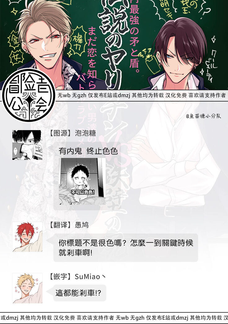 [Totofumi] Densetsu no Yarichin VS Teppeki no Shiriana | 传说级炮王vs铁壁屁眼 (MAGAZINE BE×BOY 2021-10) 1-5 [Chinese] [冒险者公会] [Digital]