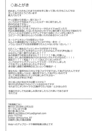 Hatsujou Sen Otome Page #21