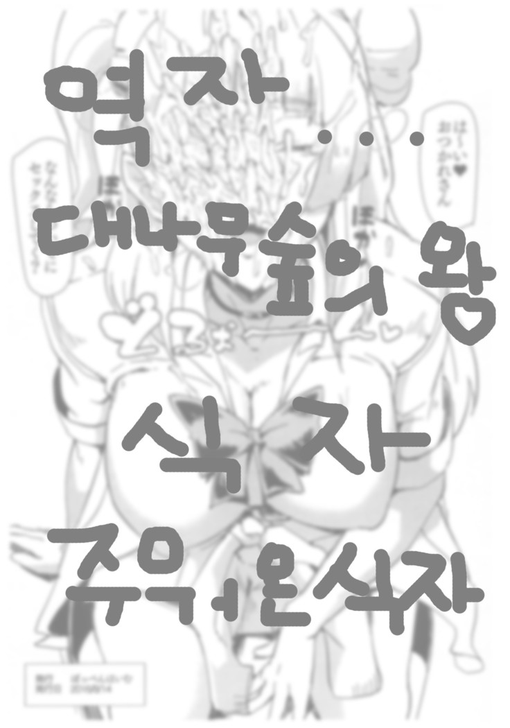 Namaiki na Onna Souryou ni Medapani o Kurawasero! + Shadow Galko-chan | 건방진 여승려한테 메다파니를 걸다!
