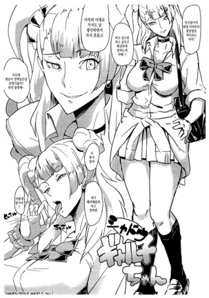 Namaiki na Onna Souryou ni Medapani o Kurawasero! + Shadow Galko-chan | 건방진 여승려한테 메다파니를 걸다! Page #30