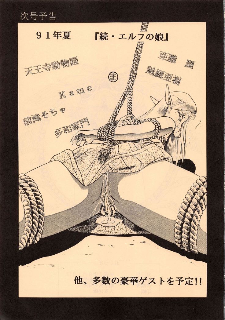 Elf no Musume Kaiteiban - Die Elfische Tochter revised edition