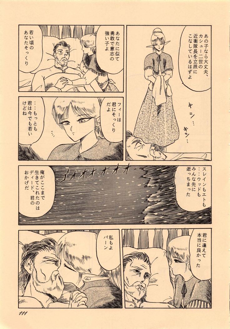 Elf no Musume Kaiteiban - Die Elfische Tochter revised edition