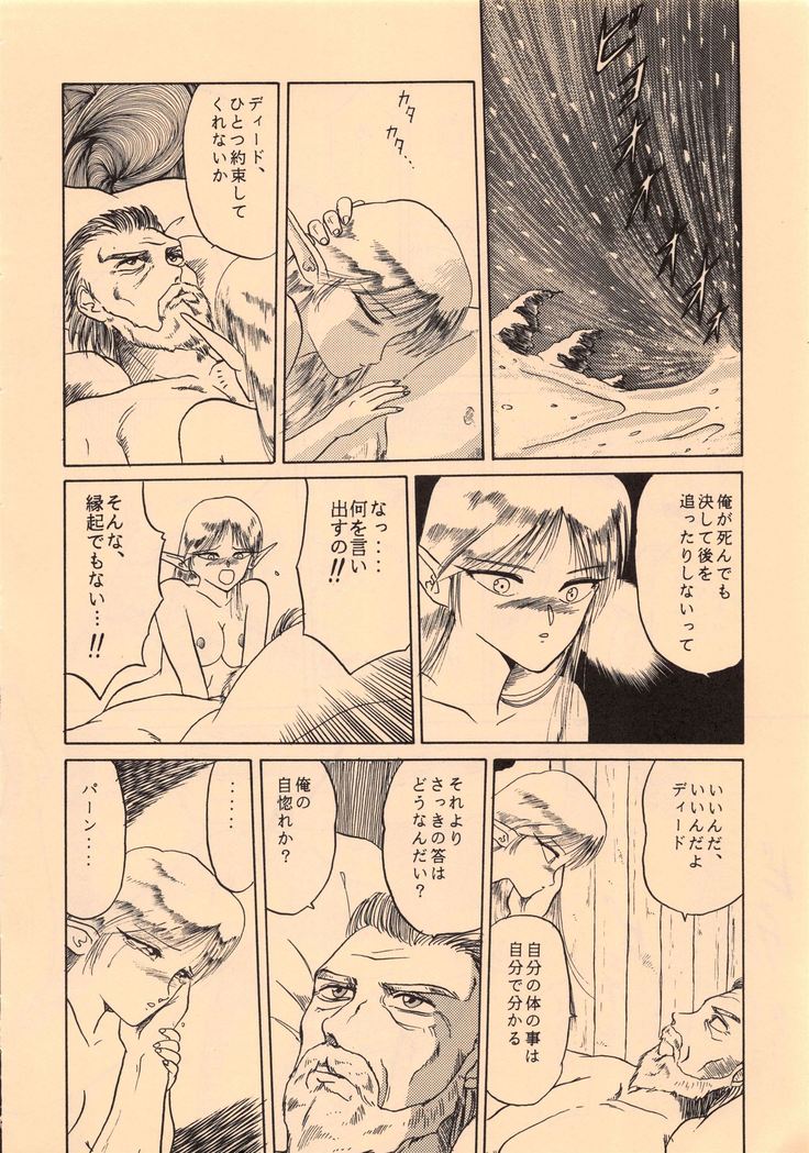 Elf no Musume Kaiteiban - Die Elfische Tochter revised edition