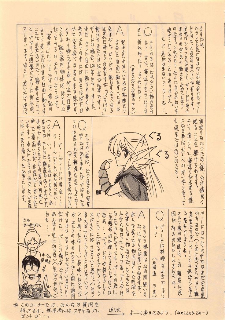 Elf no Musume Kaiteiban - Die Elfische Tochter revised edition