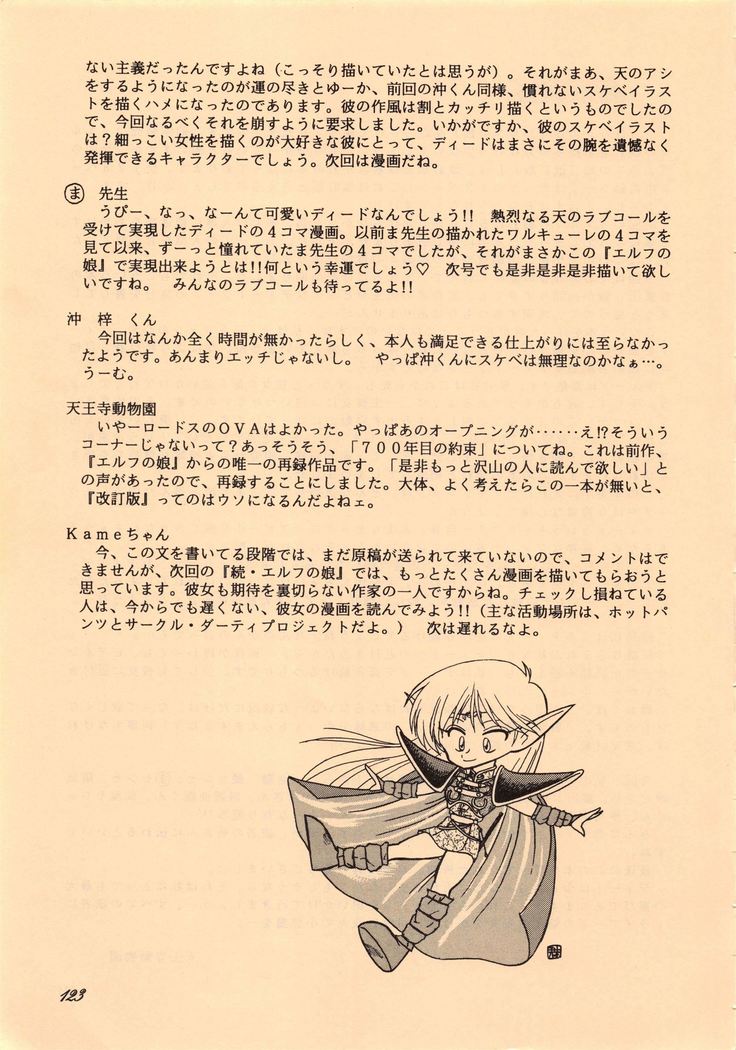 Elf no Musume Kaiteiban - Die Elfische Tochter revised edition