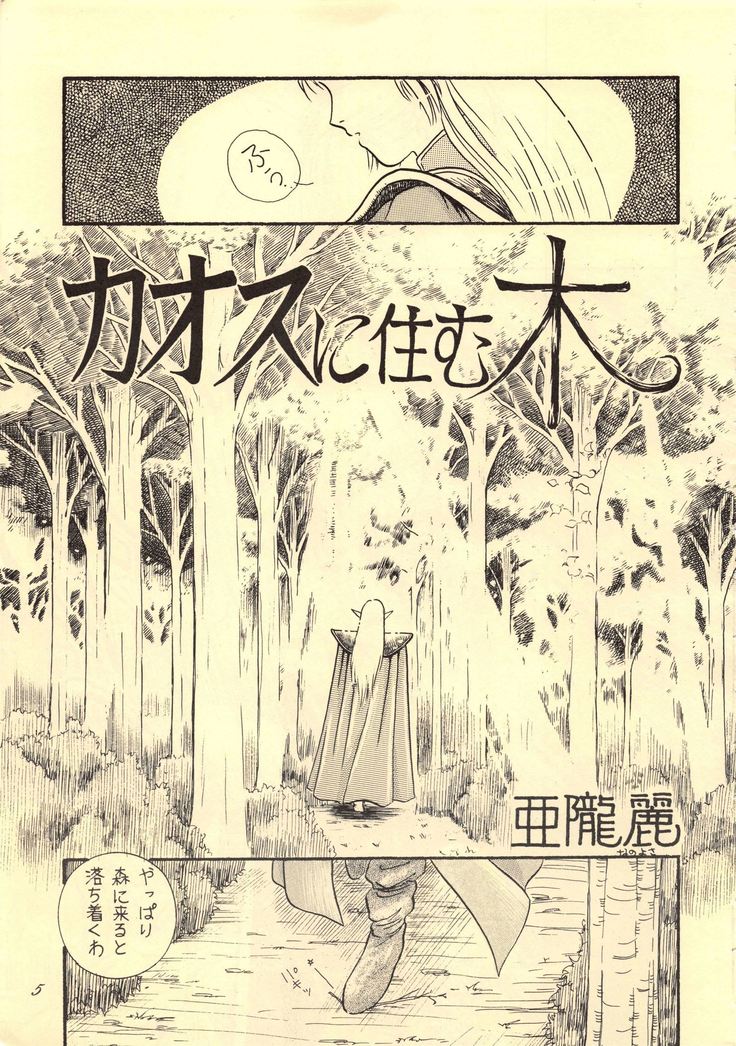 Elf no Musume Kaiteiban - Die Elfische Tochter revised edition