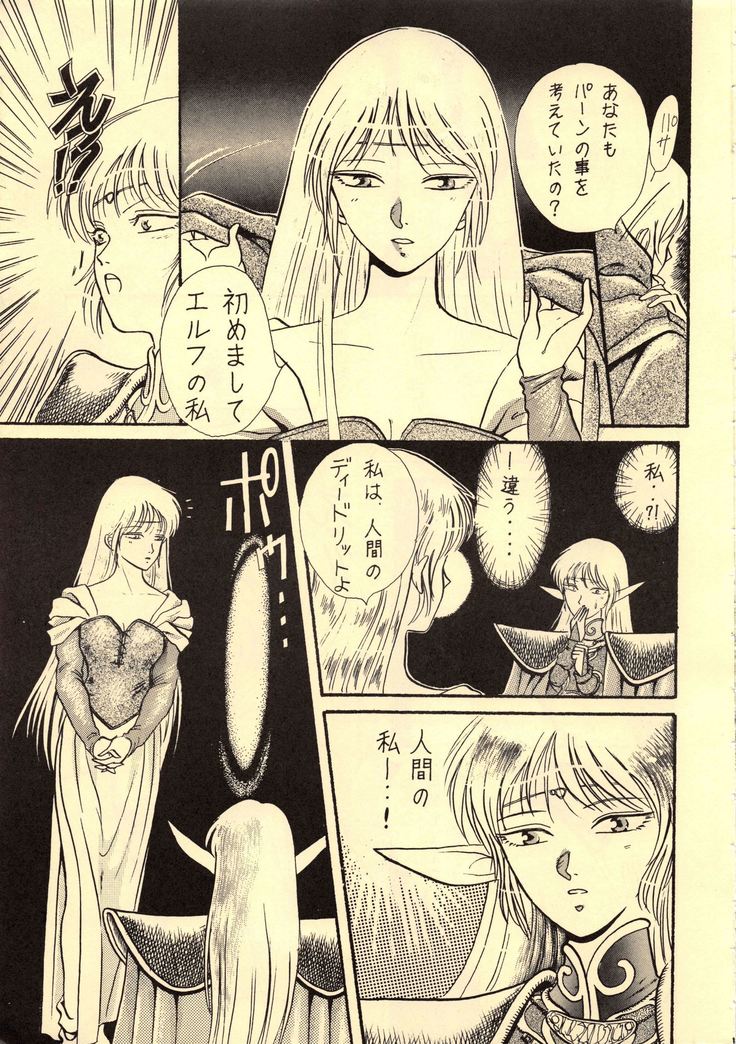 Elf no Musume Kaiteiban - Die Elfische Tochter revised edition