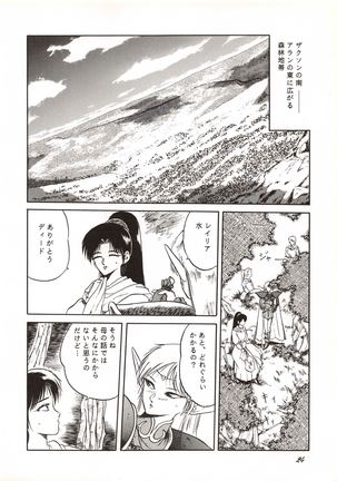 Elf no Musume Kaiteiban - Die Elfische Tochter revised edition - Page 24