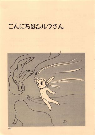Elf no Musume Kaiteiban - Die Elfische Tochter revised edition - Page 121