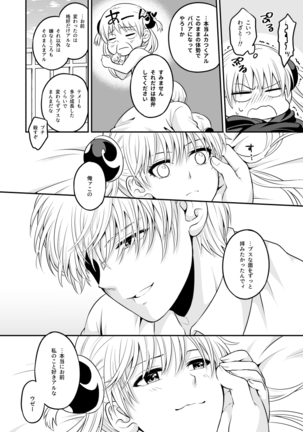 Okigamimoto | Now milk me right here. Page #18