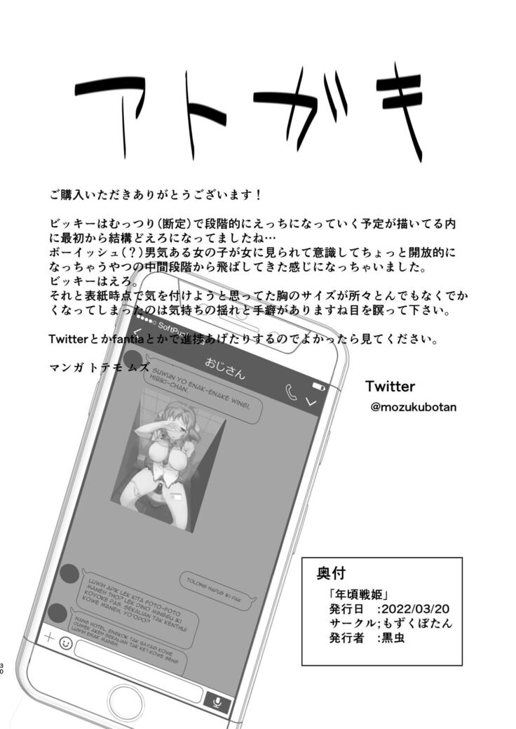 Otoshigoro Senki
