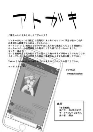 Otoshigoro Senki Page #30
