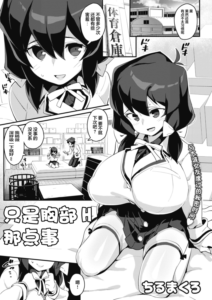 Oppai H dake no Kankei | A Relationship with Lewd Boobs Only! (COMIC HOTMILK 2021-04) [Chinese]【不可视汉化】