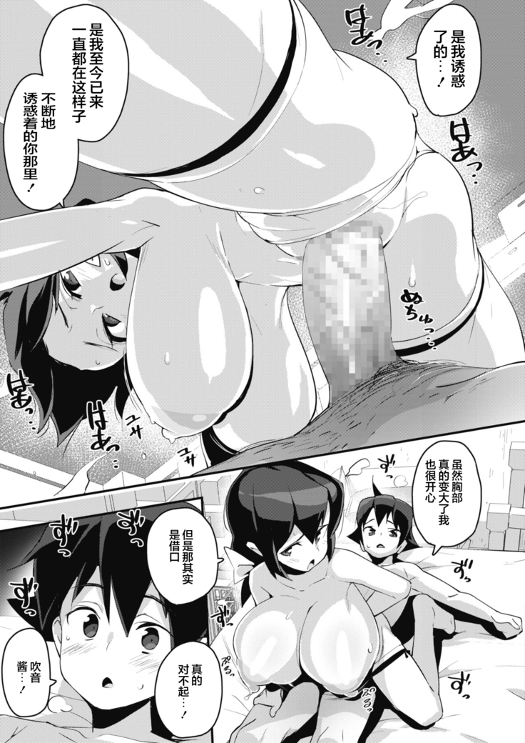 Oppai H dake no Kankei | A Relationship with Lewd Boobs Only! (COMIC HOTMILK 2021-04) [Chinese]【不可视汉化】