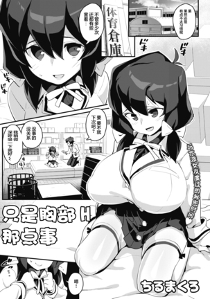 Oppai H dake no Kankei | A Relationship with Lewd Boobs Only! (COMIC HOTMILK 2021-04) [Chinese]【不可视汉化】 - Page 2