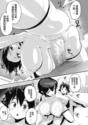 Oppai H dake no Kankei | A Relationship with Lewd Boobs Only! (COMIC HOTMILK 2021-04) [Chinese]【不可视汉化】 - Page 18