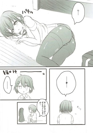 ギー太に首ったけ Page #13