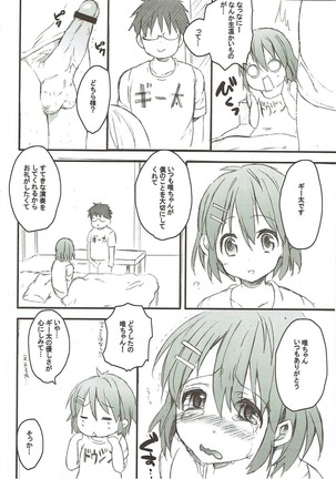 ギー太に首ったけ Page #5