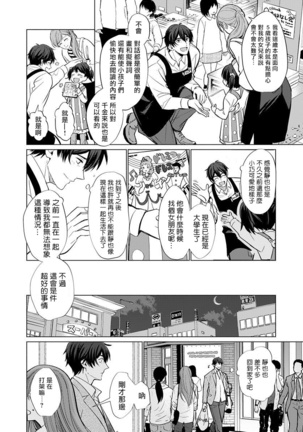 逐渐融化的刀疤 01 Chinese - Page 10