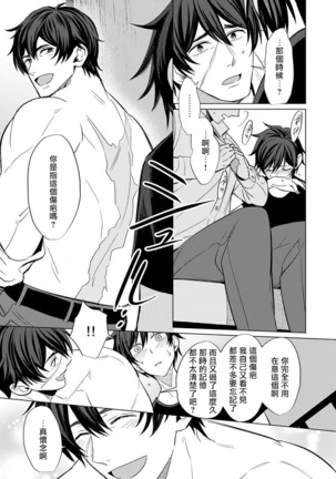 逐渐融化的刀疤 01 Chinese Page #21