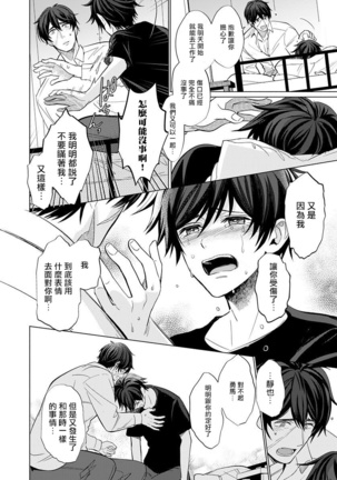 逐渐融化的刀疤 01 Chinese Page #20