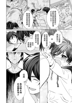 逐渐融化的刀疤 01 Chinese Page #22