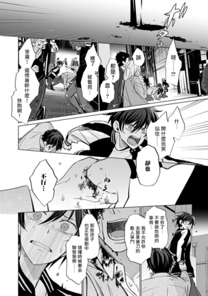逐渐融化的刀疤 01 Chinese Page #16