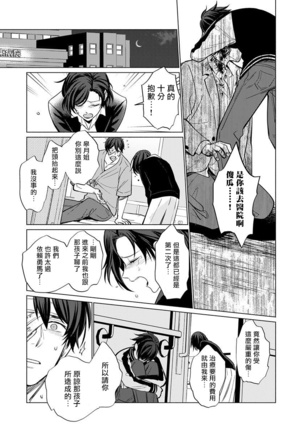 逐渐融化的刀疤 01 Chinese Page #17