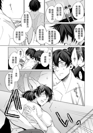 逐渐融化的刀疤 01 Chinese Page #23