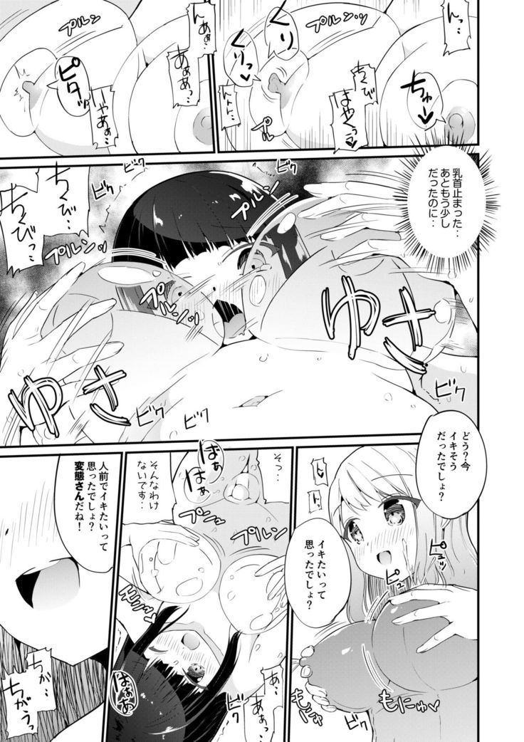 スク水服従少女～ご主人様の仰せのままに～3