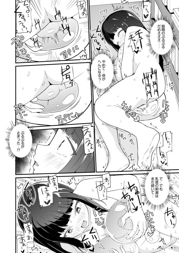 スク水服従少女～ご主人様の仰せのままに～3