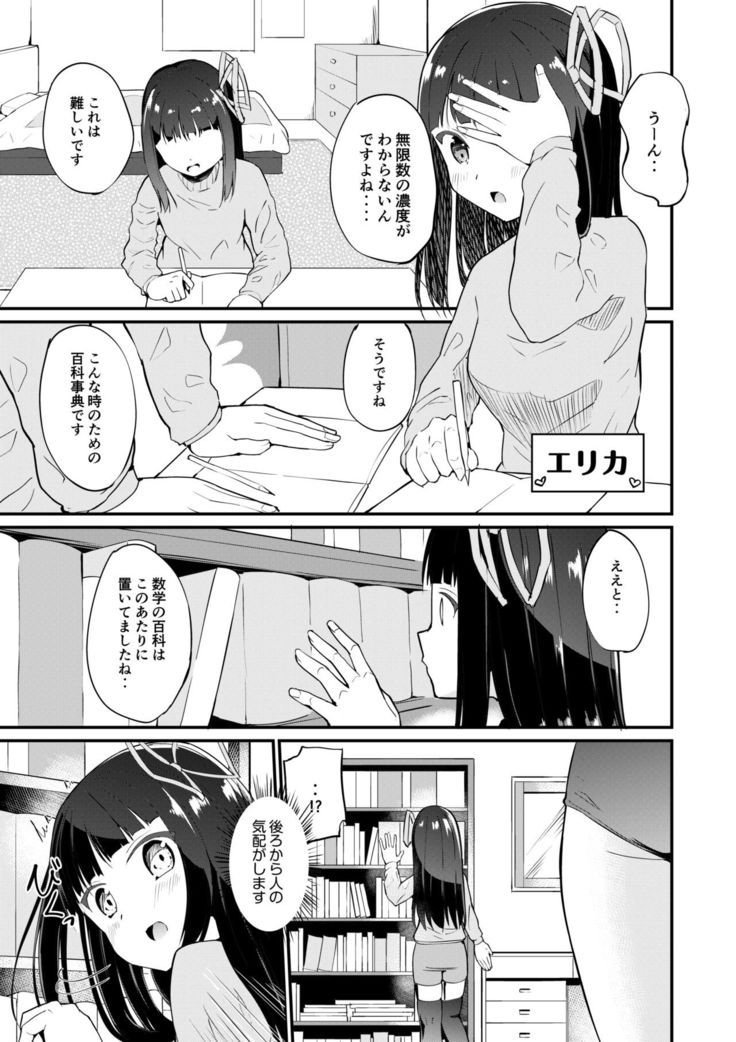 スク水服従少女～ご主人様の仰せのままに～3