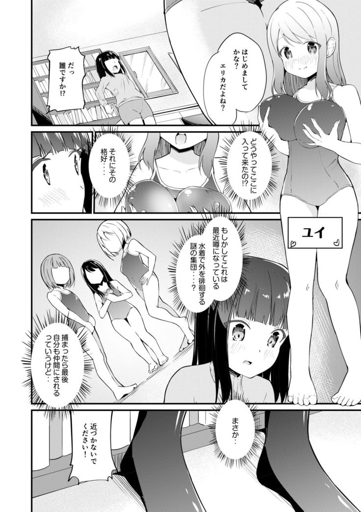 スク水服従少女～ご主人様の仰せのままに～3