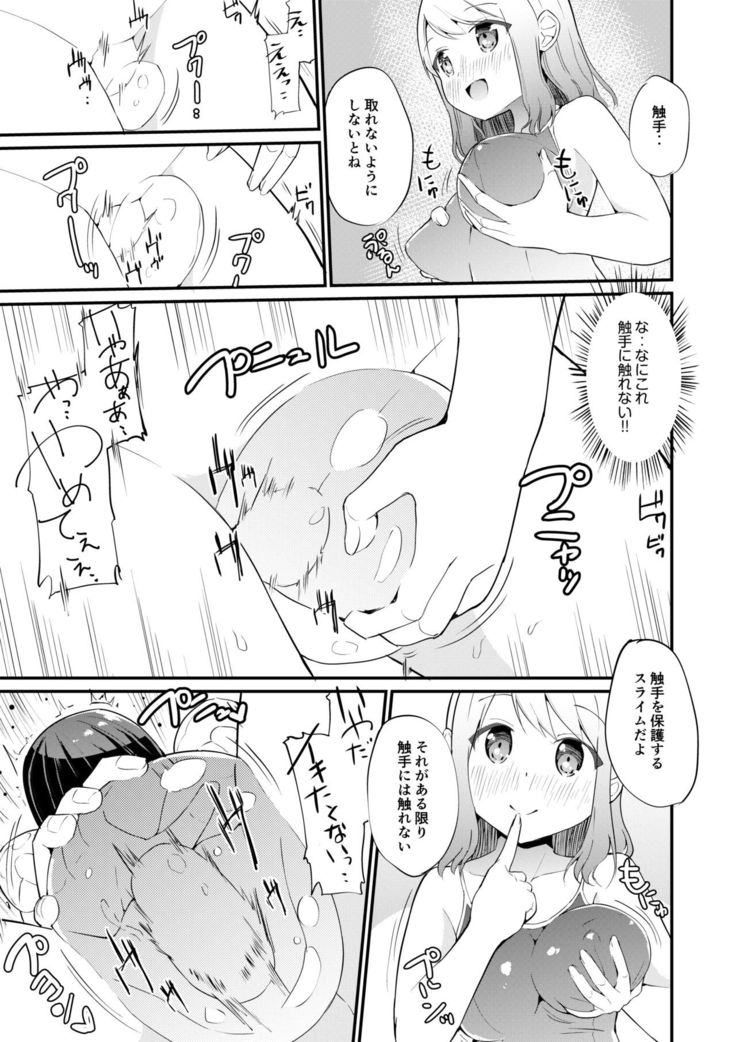 スク水服従少女～ご主人様の仰せのままに～3