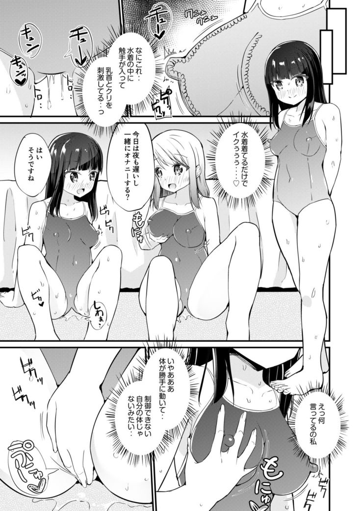 スク水服従少女～ご主人様の仰せのままに～3