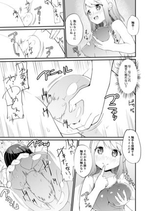 スク水服従少女～ご主人様の仰せのままに～3 Page #10