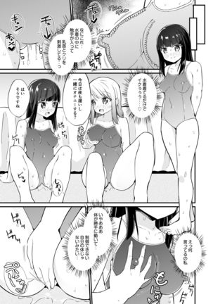 スク水服従少女～ご主人様の仰せのままに～3 Page #22