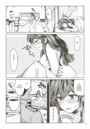 Noshiro no Amai Ohanashi Page #23