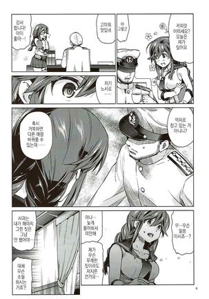 Noshiro no Amai Ohanashi Page #5